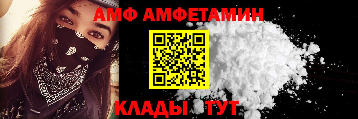 Amphetamine Розовый Нижний Новгород
