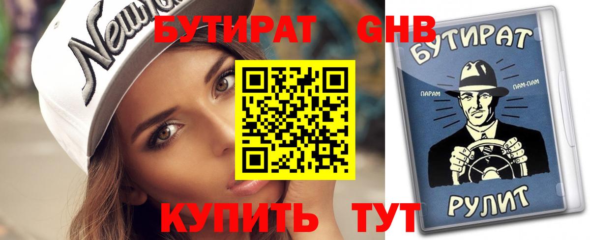 БУТИРАТ жидкий экстази Нижний Новгород