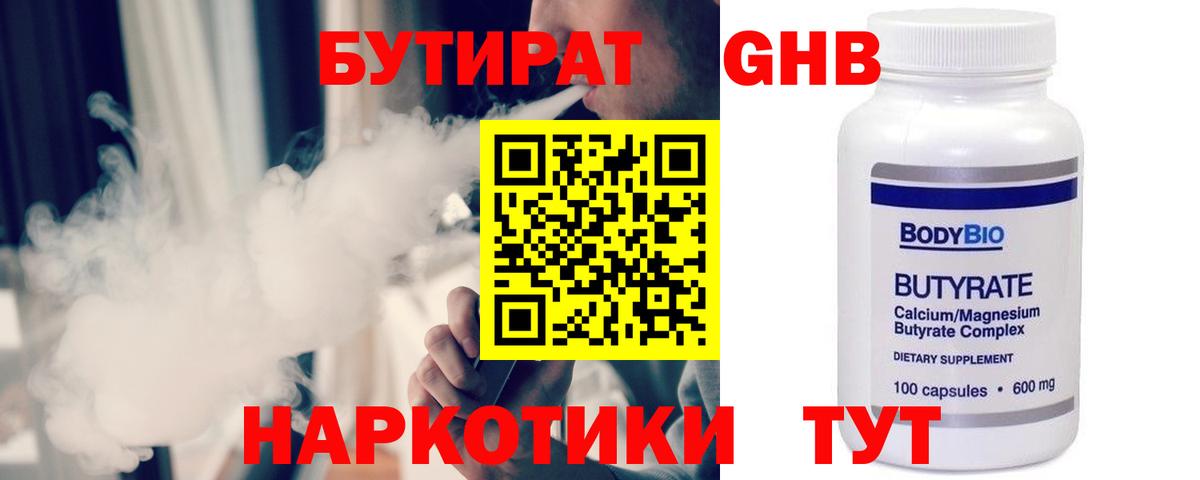 Нижний Новгород  БУТИРАТ BDO 33%  Вход с VPN 