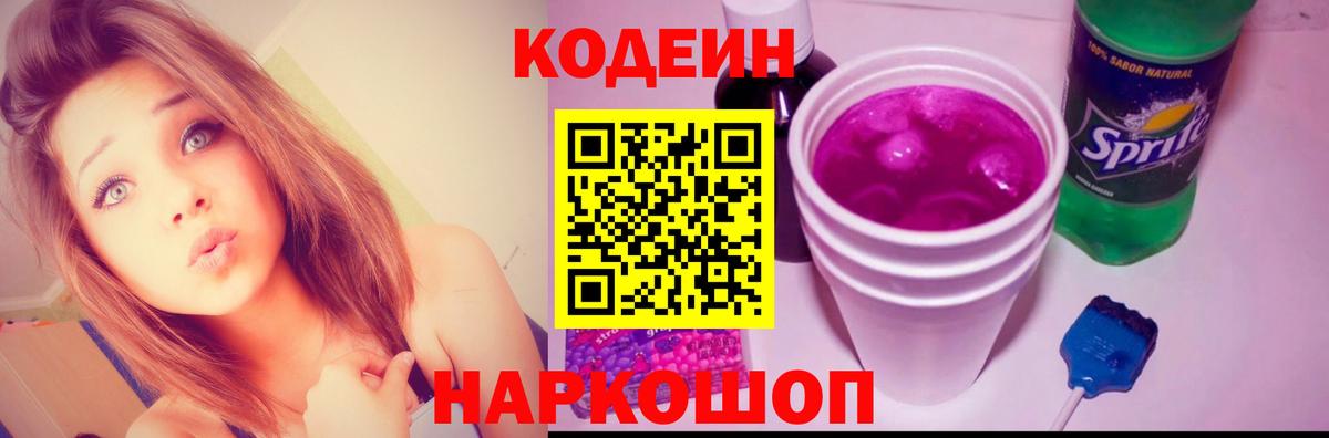 Кодеиновый сироп Lean напиток Lean (лин) Нижний Новгород